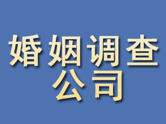 济南婚姻调查公司